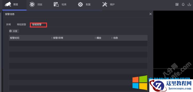海康威视NVR 4.0 Lite报警原因及关闭方法图解教程7