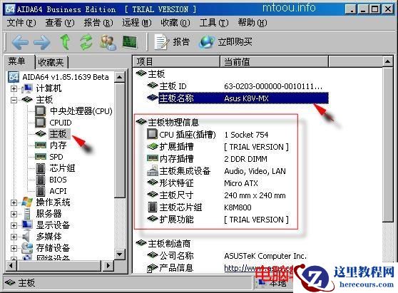 AIDA64查看主板型号及其他详细信息