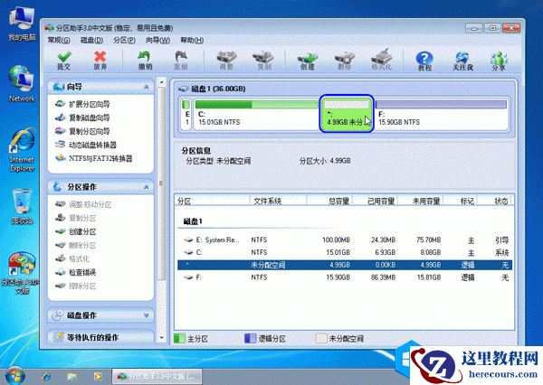 分区助手如何调整磁盘分区的大小