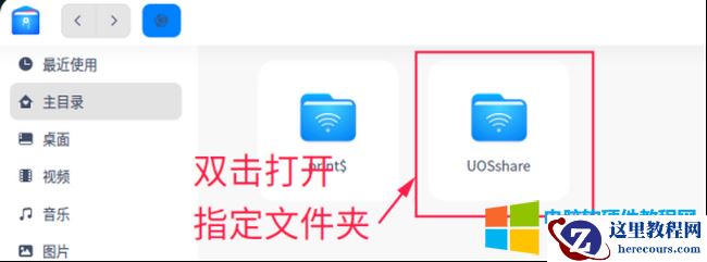 统信UOS共享文件夹权限密码设置方法图解教程7