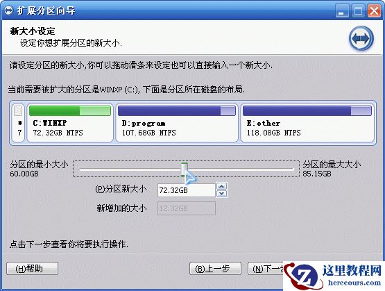 分区助手扩展分区向导扩大C盘图文教程