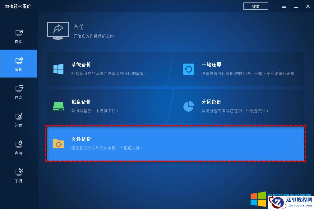 文件备份