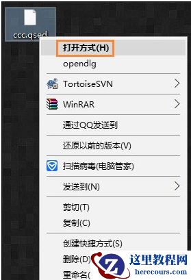 .QSED是什么格式文件? .QSED如何打开?