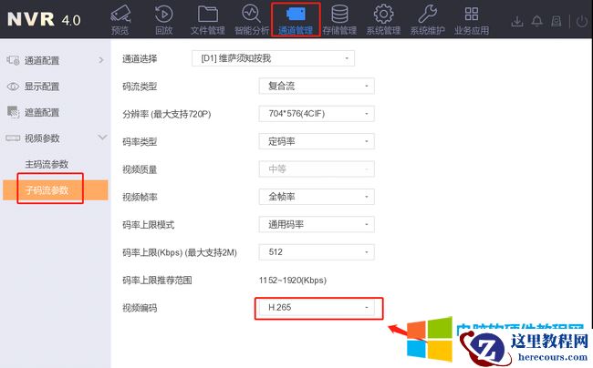 海康威视NVR不支持的码流类型解决方法图解教程5