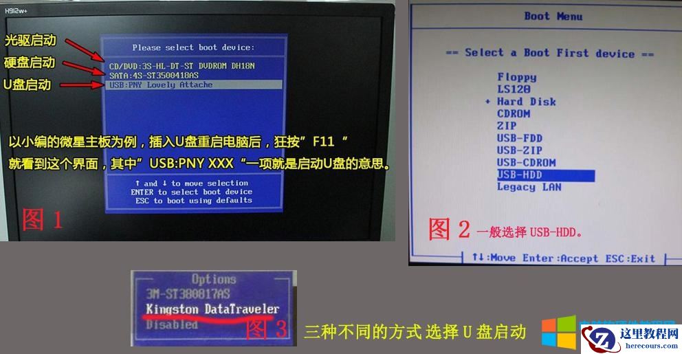BIOS设置教程—-用于U盘启动
