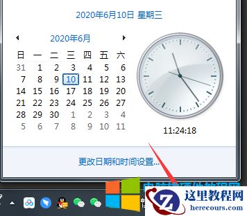 更改日期和时间设置