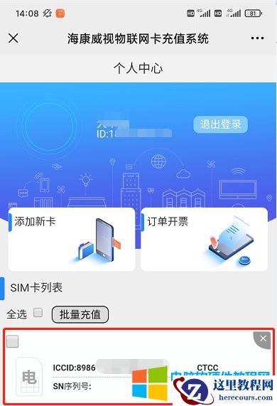 海康威视4G摄像机不在线解决方法图解教程5