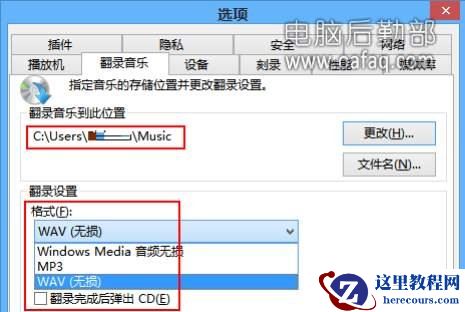 将CDA格式音乐文件转换成MP3格式