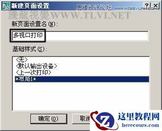 AutoCAD实例教程：中并列视口的打印输出