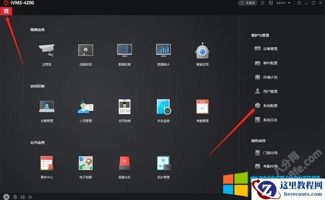 海康威视iVMS-4200软件使用问题及解决方法图解教程6