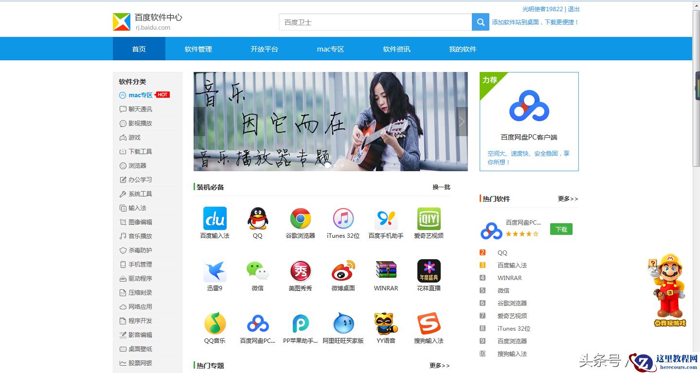 电脑下载软件有哪些渠道