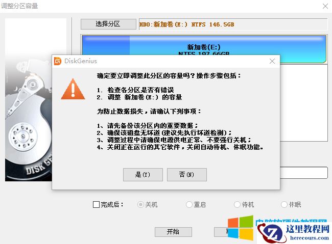 如何将电脑主分区C盘空间大小添加到扩展分区D盘中