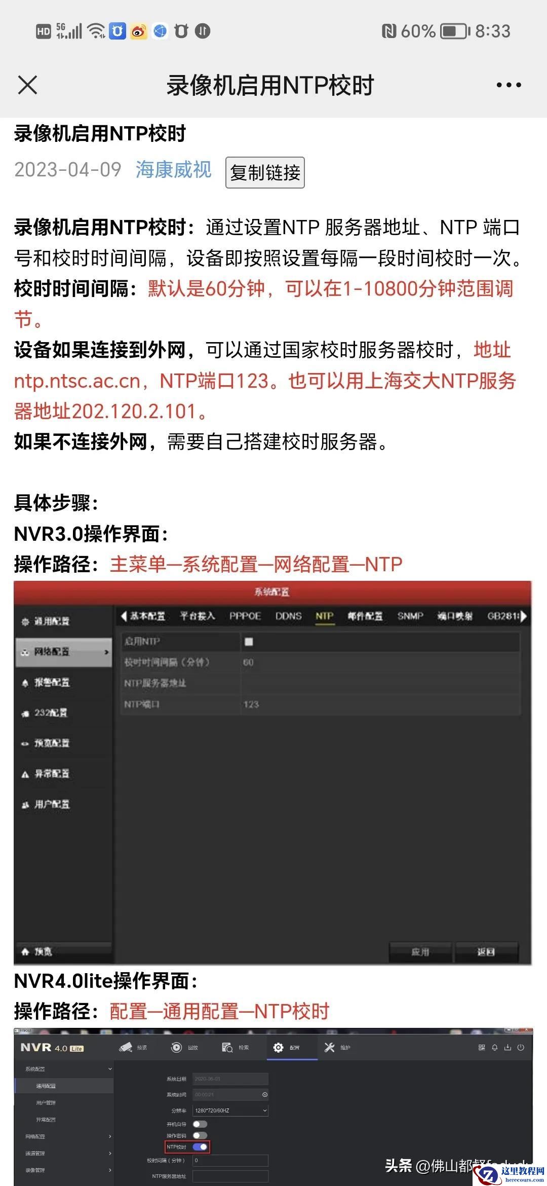 海康威视设置ntp