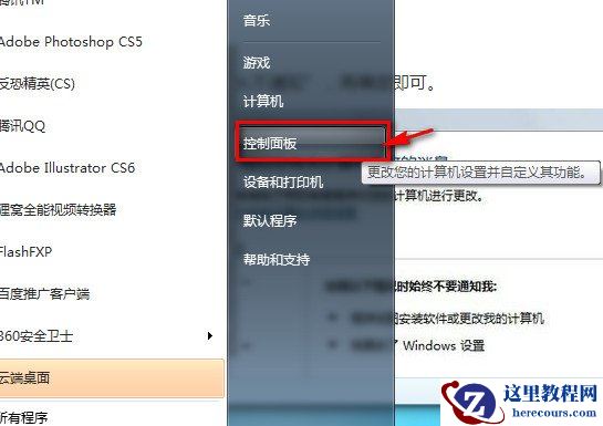 怎么关闭/禁止UAC图文教程