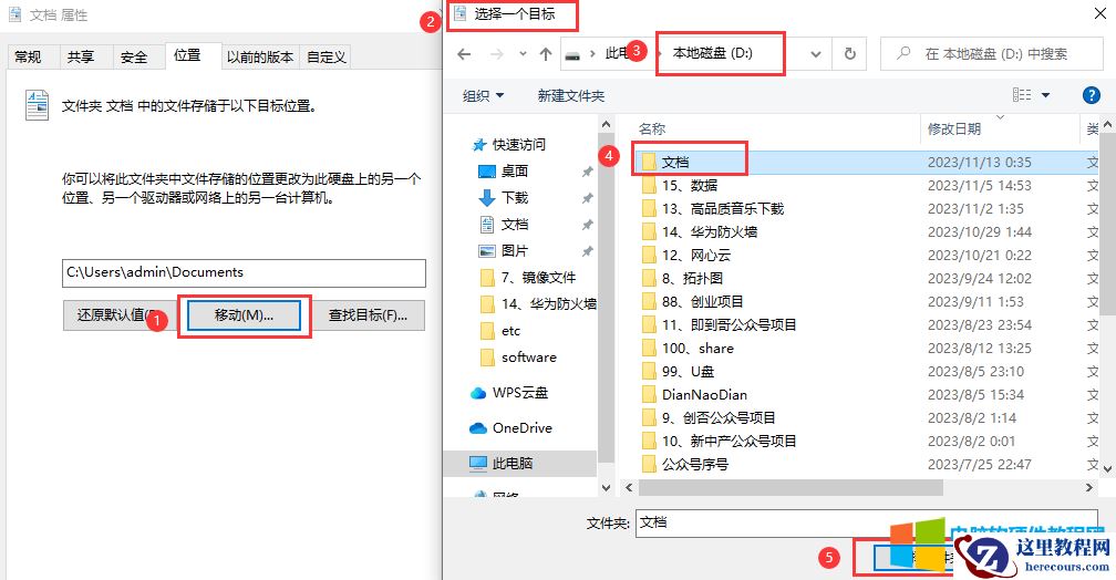 我来教你们迁移微信、QQ数据，今天教你们怎么把整个C盘文档迁移到D盘