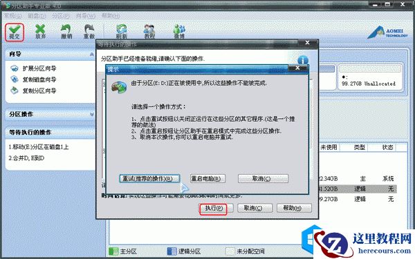 电脑硬盘分区无损调整、合并、分割详细图文教程