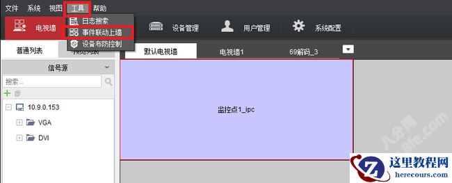 海康威视iVMS-4200报警联动上墙设置方法图解教程7