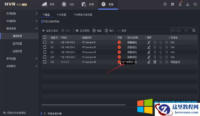 海康威视NVR无网络视频解决方法图解教程6