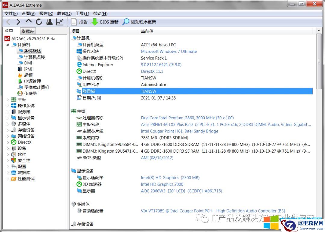 通过以下操作可以简单全面地评估一下你的电脑性能和可扩展性