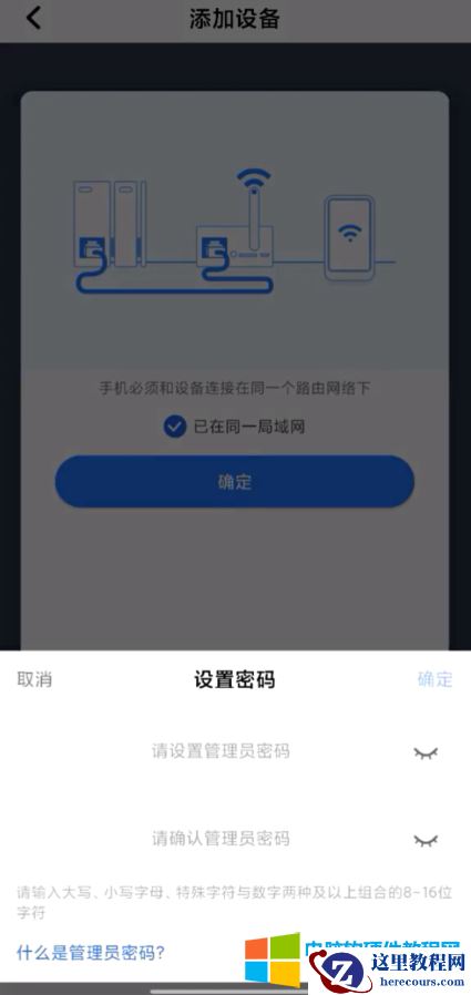 海康威视nvr4.0手机app新功能使用方法图解教程2