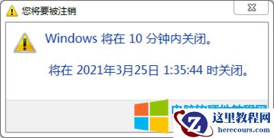 自动关机提示框