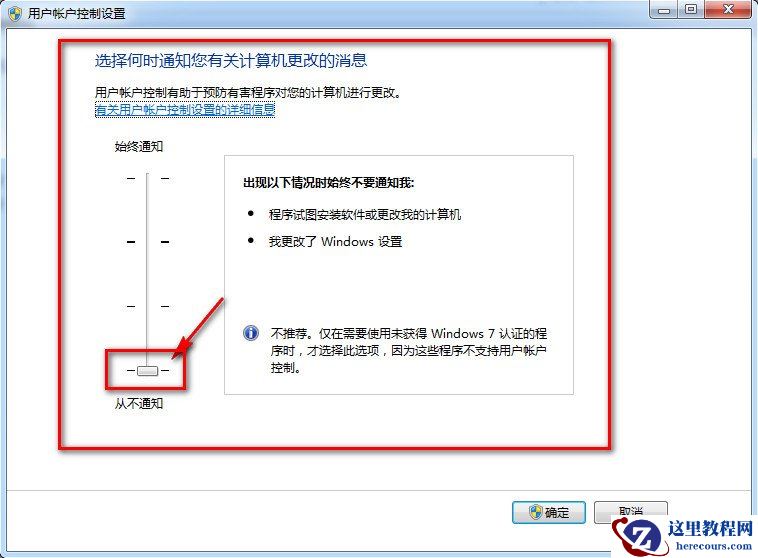 怎么关闭/禁止UAC图文教程