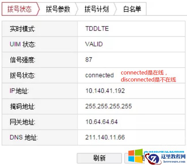 海康威视4G摄像机不在线解决方法图解教程9