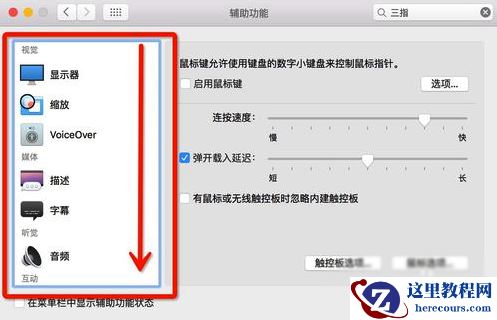 Mac,苹果Mac怎么设置三指拖拽,Macbook三指拖移手势设置教程