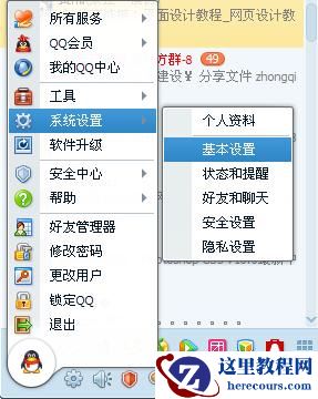 设置法找到QQ接收文件