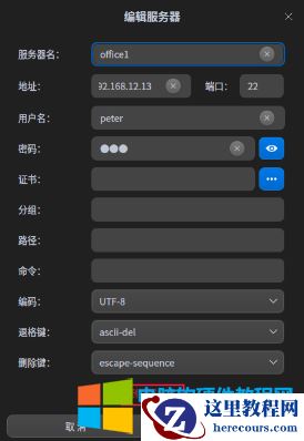 统信UOS终端快捷键及使用教程26