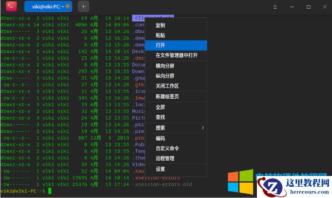 统信UOS终端快捷键及使用教程11