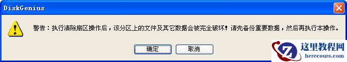 diskgenius彻底删除文件,diskgenius,彻底删除文件,清除扇区数据