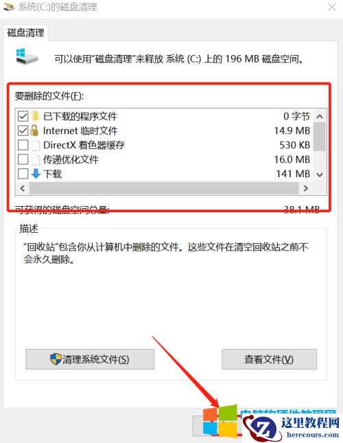 勾选删除文件类型