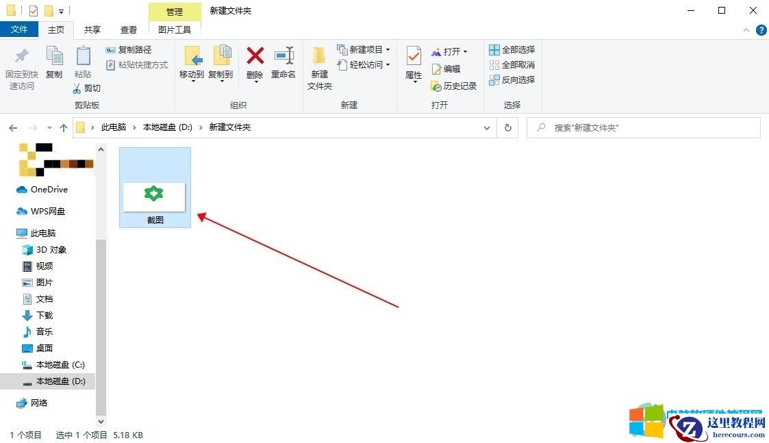 电脑的截图保存在哪里