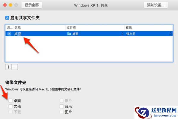 VMware Fusion Mac小技巧 创建共享文件夹 Mac与Win文件互访
