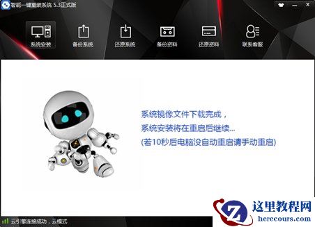 系统重装教程,一键重装系统 电脑系统一键重装 智能一键重装系统,系统备份