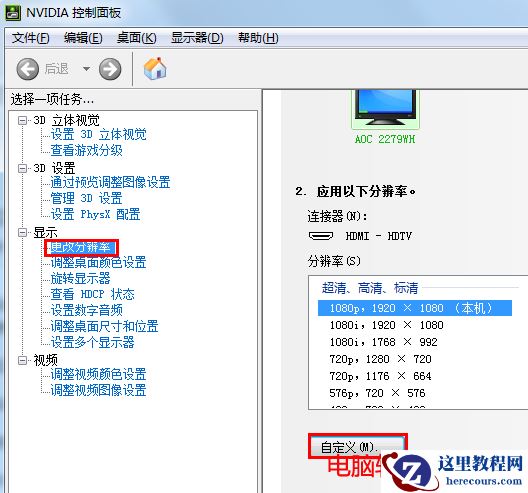 最佳分辨率该如何设置