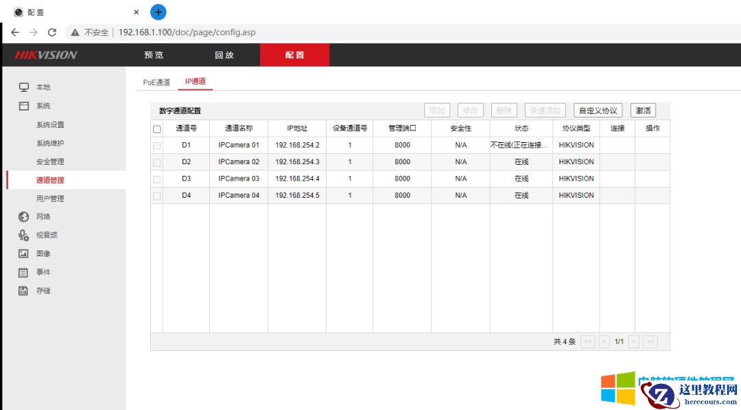 安装海康威视监控，发现没有显示器，如何使用笔记本进行初始化配置
