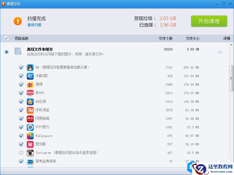 同步助手清理苹果垃圾教程