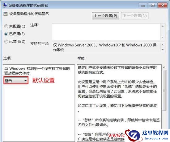 驱动程序在安装时没有数字签名的解决教程