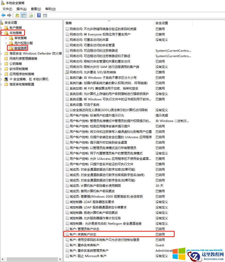 电脑文件共享设置后，报错登录失败：未授予用户在此计算机的请求登录类型