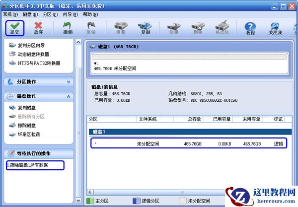 分区助手怎么彻底删除硬盘/移动硬盘/U盘/内存卡数据