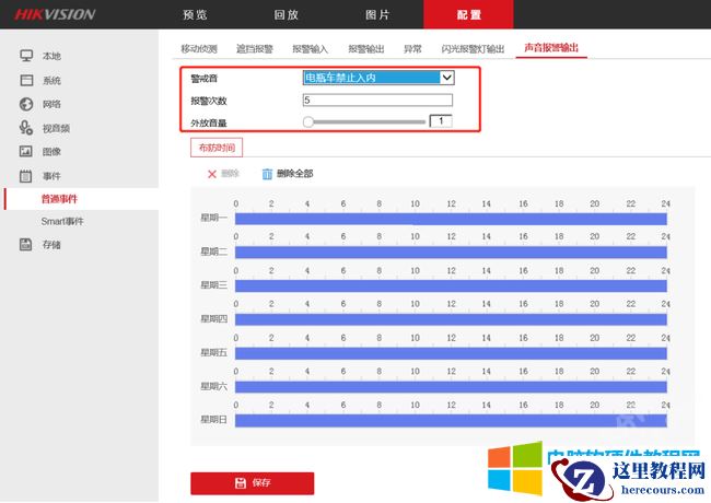 海康威视电瓶车检测警戒安装配置方法图解教程11