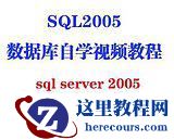 sql&nbsp;<wbr>server数据库
