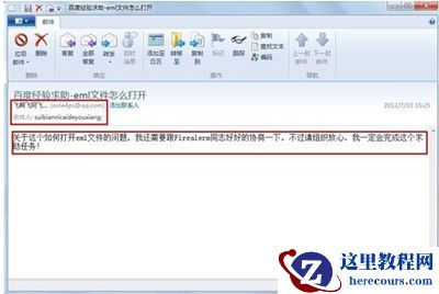 打开eml文件的方法介绍
