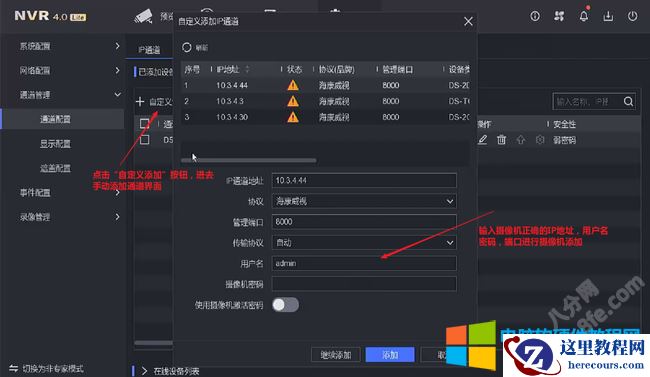 海康威视NVR用户被锁定解决方法图解教程3