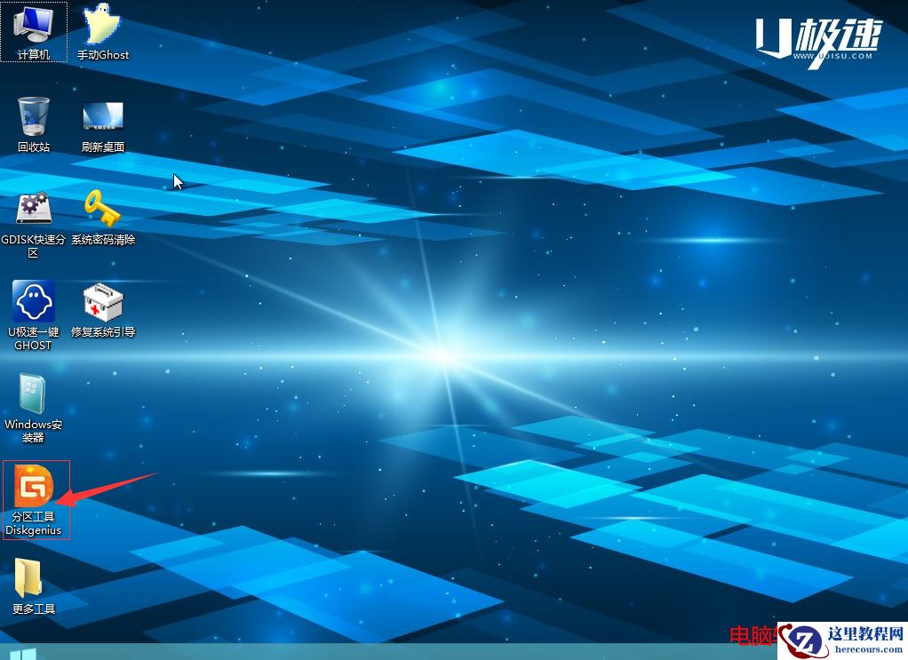 u极速,用u极速怎么磁盘分区,u极速PE系统分区工具Diskgenius建立磁盘分区教程