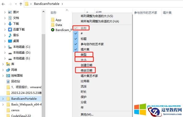 文件夹打开后,排序方式,都是“名称”、“#”、“标题”、“参与创作的艺术家”、“唱片集”?