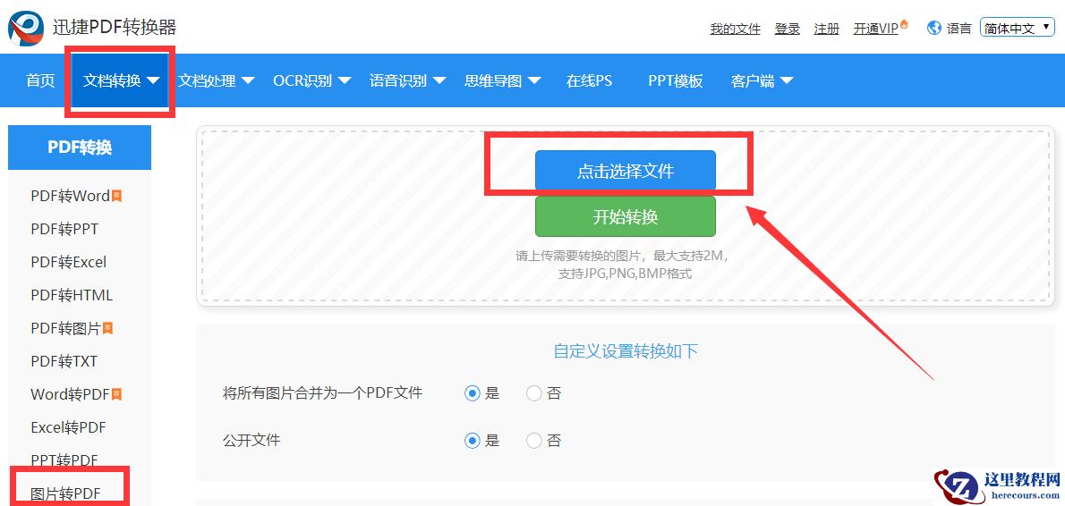 如何将图片生成PDF格式？两种实际操作方式送给你2