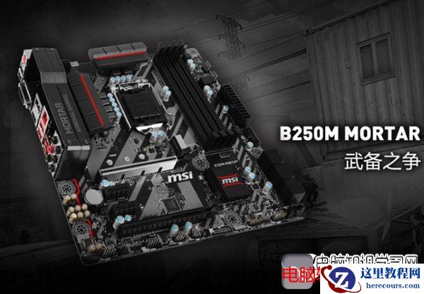 i3 7100配什么主板好？七代i3-7100主板搭配攻略